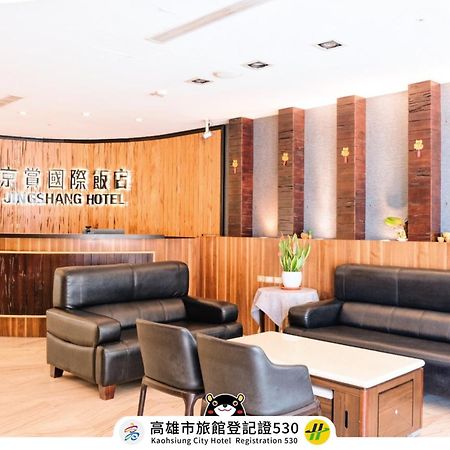 友愛京賞國際大飯店 Yoai Jing Shang Hotel Гаосюн Экстерьер фото