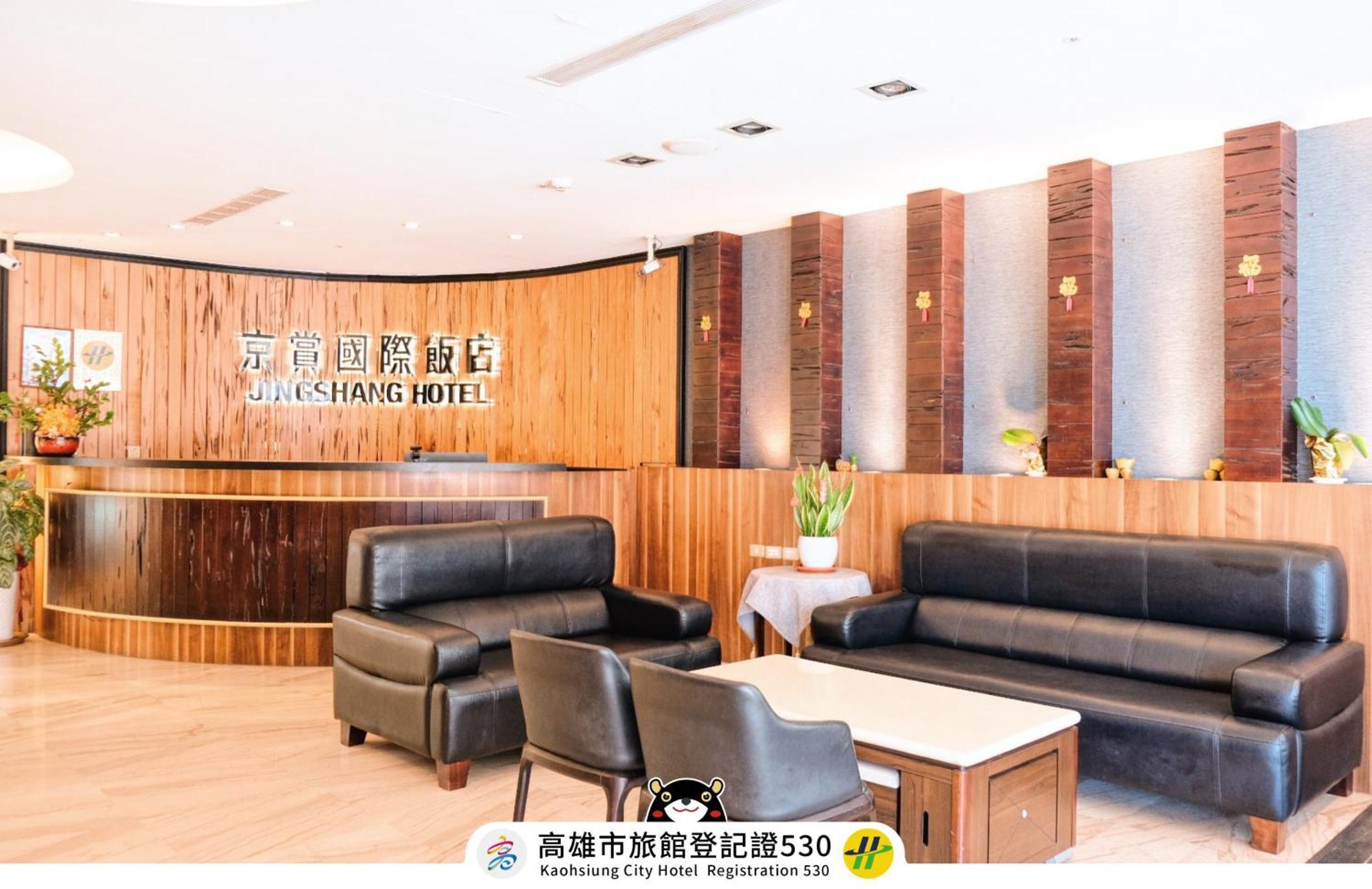 友愛京賞國際大飯店 Yoai Jing Shang Hotel Гаосюн Экстерьер фото